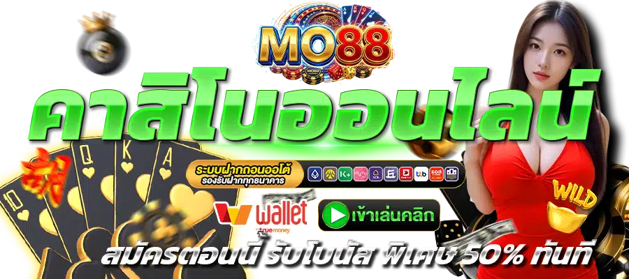 MM88-คาสิโน
