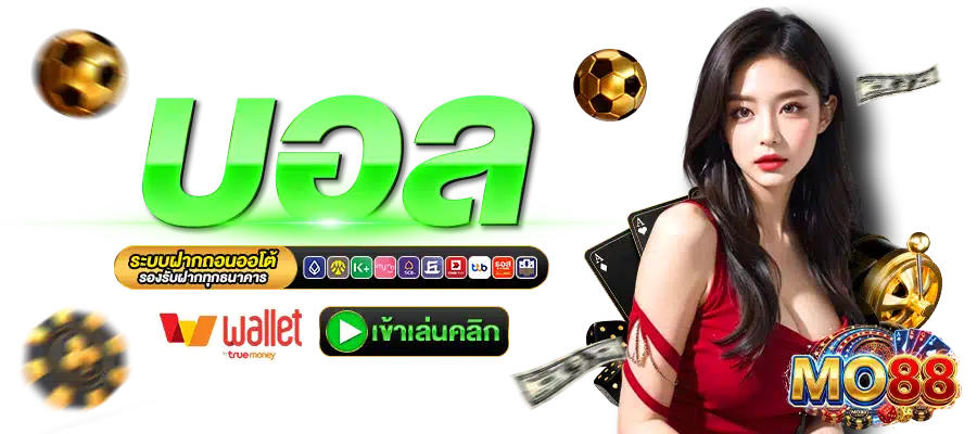 MM88-บอล